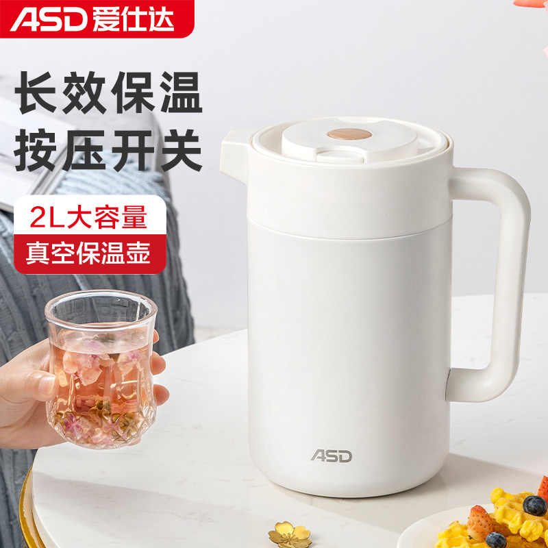 爱仕达304不锈钢2L真空保温壶家用长效保温居家办公暖水壶开水壶,餐饮具,保温壶,淘宝优惠券,粉丝福利购,淘宝优惠卷