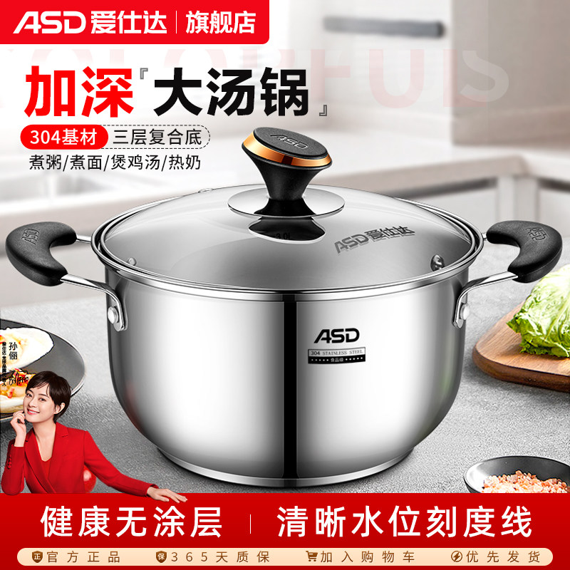 爱仕达汤锅304不锈钢加厚家用蒸锅煮粥锅煮锅锅具燃气电磁炉炖锅