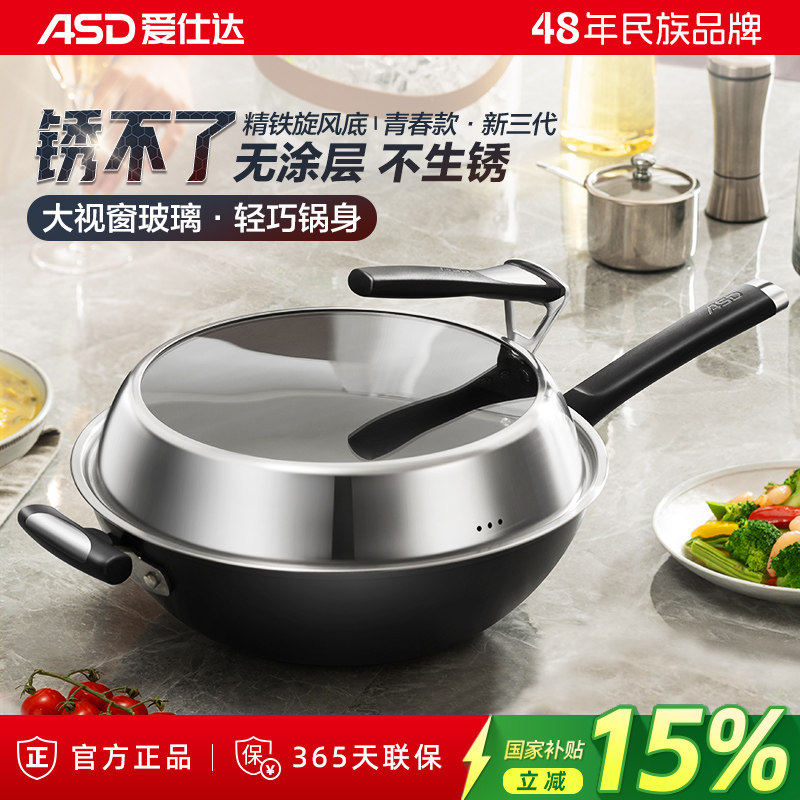 爱仕达铁锅炒菜锅家用大熟铁炒锅无涂层电磁炉煤气灶专适用平底锅