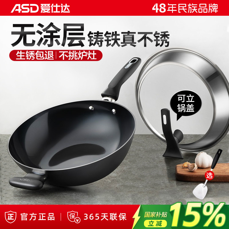 爱仕达铸铁锅家用炒锅无涂层大炒菜锅电磁炉燃气灶通用平底生铁锅