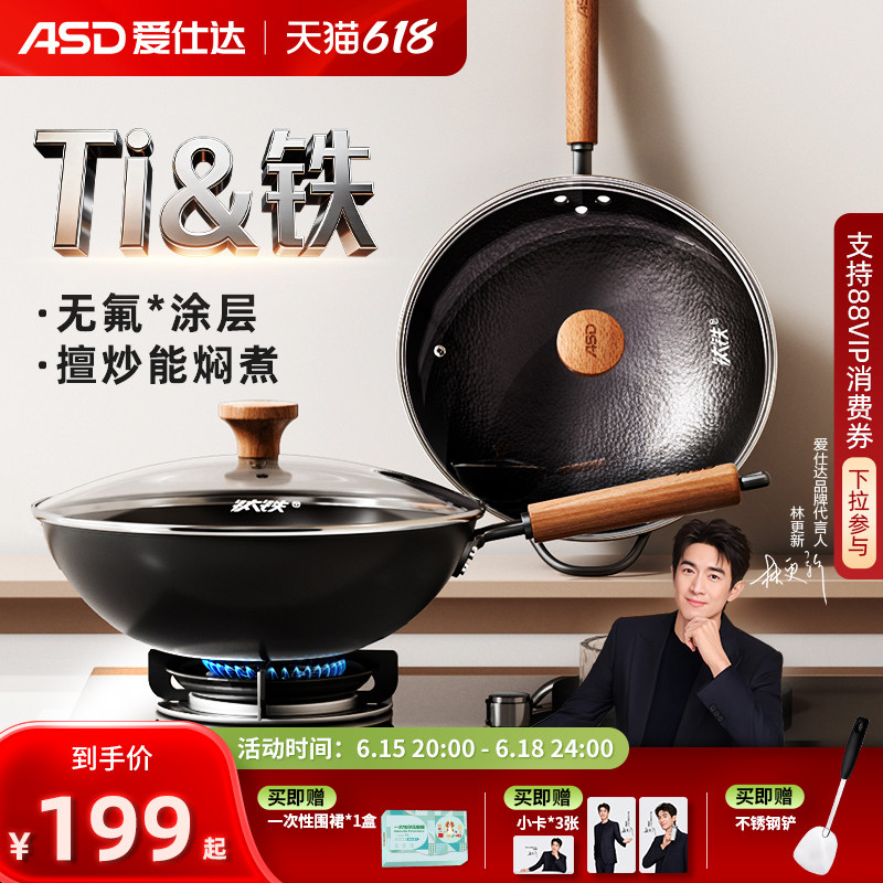 【新品】爱仕达铁锅有钛铁炒锅家用免开锅无涂层锤纹炒菜锅不粘锅