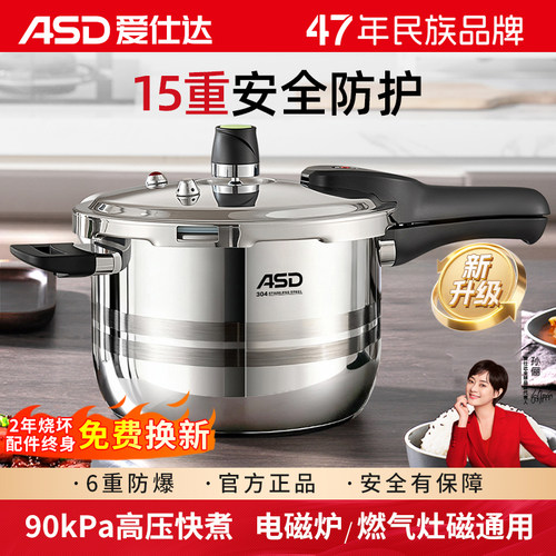 爱仕达304不锈钢防爆压力锅