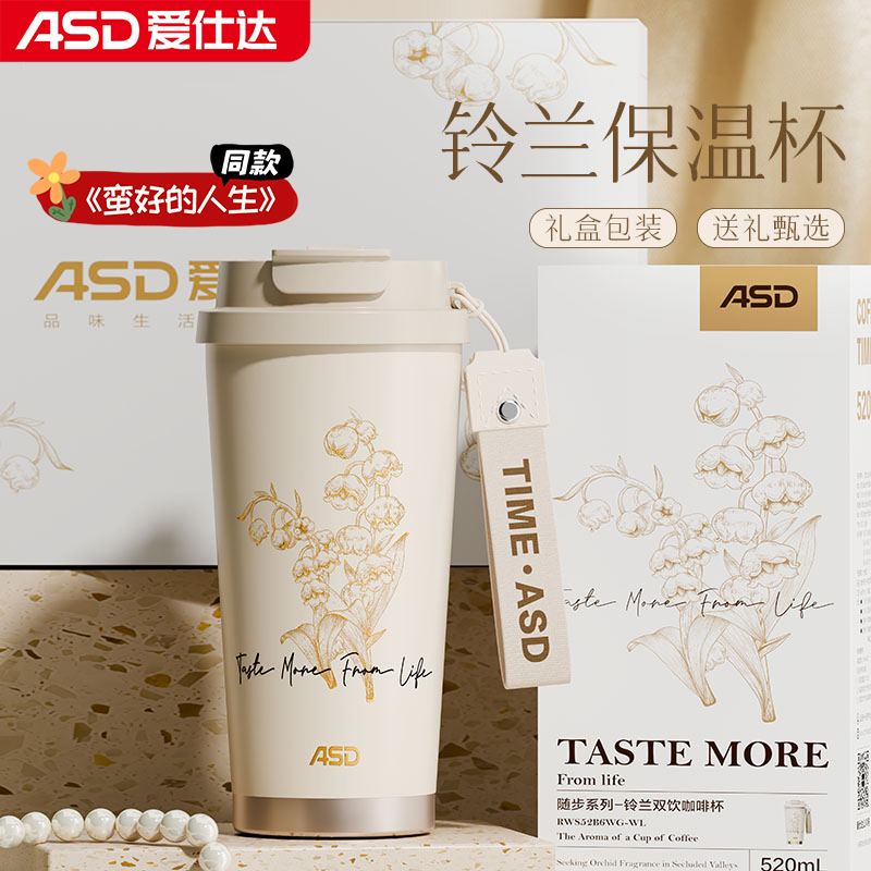 爱仕达铃兰保温杯情人节礼物