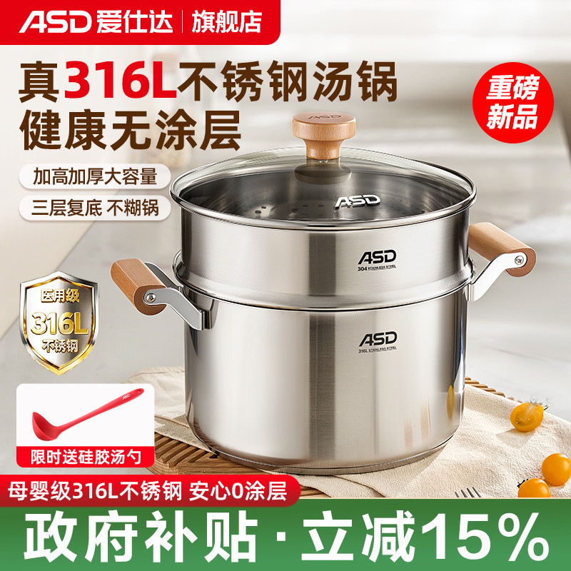 【重磅新品】爱仕达316L不锈钢汤锅蒸煮锅加厚家用无涂层炖锅泡面