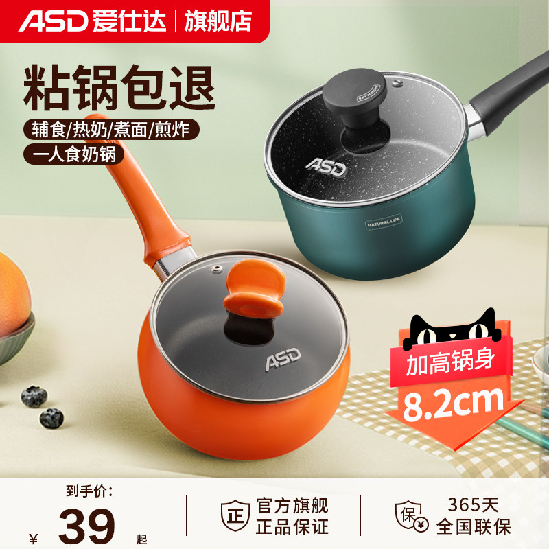 爱仕达奶锅宝宝辅食锅婴儿家用不粘锅小锅热奶锅煮面锅泡面锅汤锅