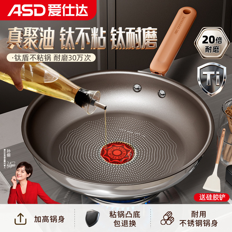【新品】爱仕达有钛平底锅不粘锅聚油煎锅不锈钢家用牛排煎炒锅