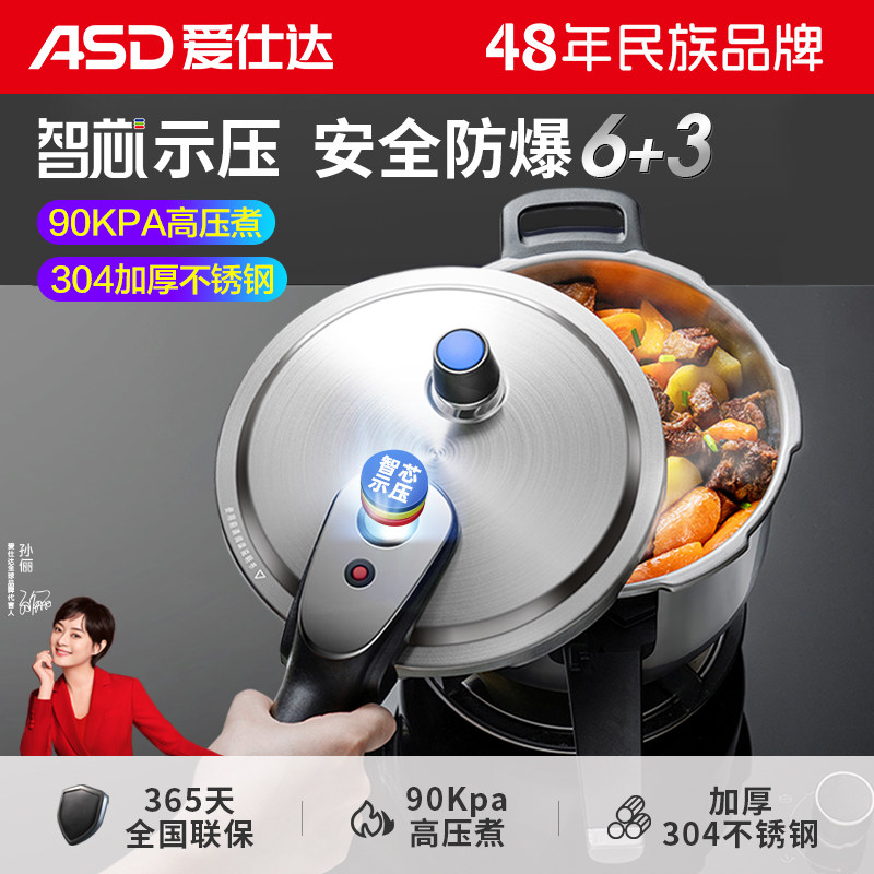 爱仕达不锈钢智芯高压锅家用燃气电磁炉专通用压力锅官方正品防爆