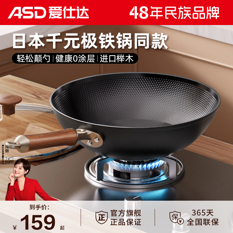 爱仕达极铁炒锅轻铁锅家用无涂层炒菜锅平底锅氮化铁锅电磁炉通用