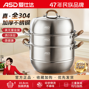 爱仕达蒸锅全304不锈钢家用三层加厚蒸笼馒头煮炖汤锅燃气电磁炉