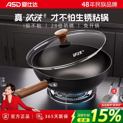 爱仕达有钛铁锅炒菜锅家用不粘炒锅0氟涂层免开锅电磁炉燃气用锅