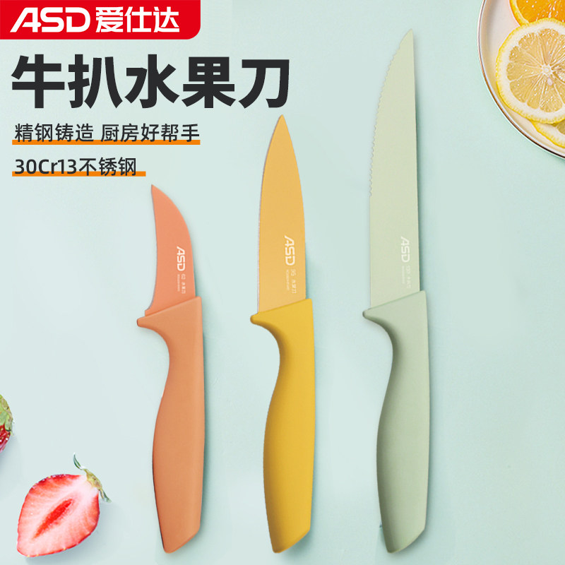 爱仕达瓜果刀水果刀家用图片