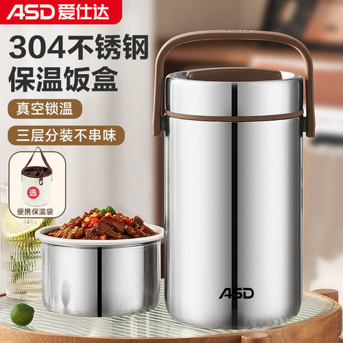 爱仕达304不锈钢保温饭盒桶