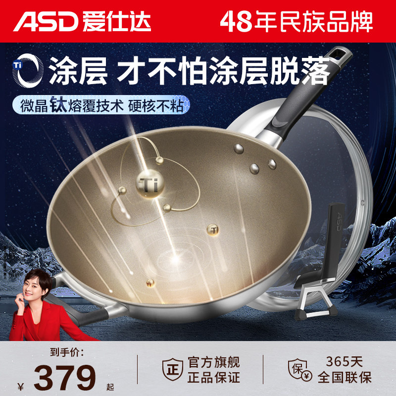 爱仕达炒锅有钛无涂层不粘锅家用炒菜锅电磁炉燃气灶专用平底锅