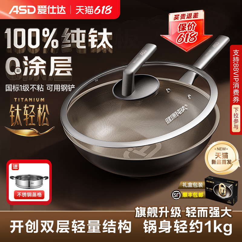 【新品】爱仕达轻量纯钛炒锅不粘锅电磁炉燃气通用家用炒菜锅钛锅