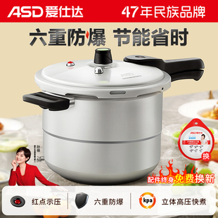 爱仕达官方旗舰店高压锅家用燃气电磁炉通用迷你小安全防爆压力锅