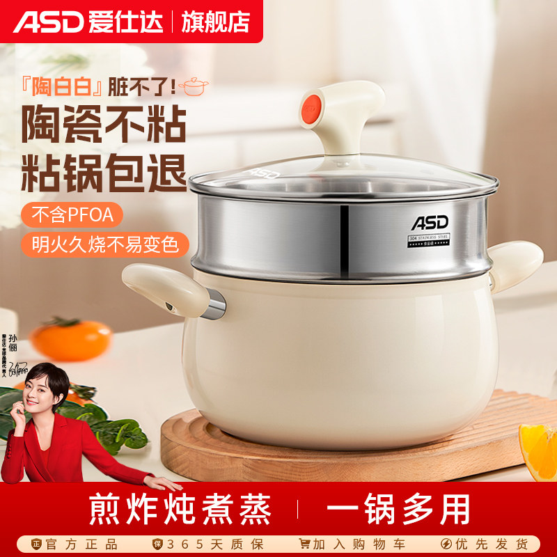 爱仕达陶瓷不粘锅汤锅蒸锅一体家用双耳熬汤煲汤锅燃气灶电磁炉用