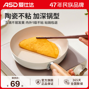 爱仕达陶瓷平底锅不粘锅家用辅食煎蛋牛排炒锅燃气电磁炉通用煎锅