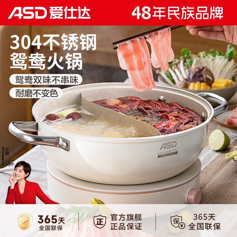 爱仕达鸳鸯锅火锅家用电磁炉专用锅加厚304不锈钢不粘火锅大容量