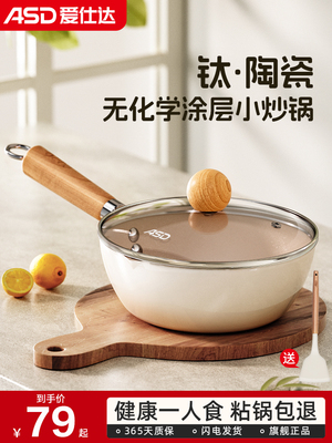 Asd钛陶瓷小锅不粘锅家用一人无涂层锅煮方便面锅电磁炉