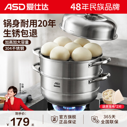 爱仕达三层不锈钢蒸锅买就送蒸布