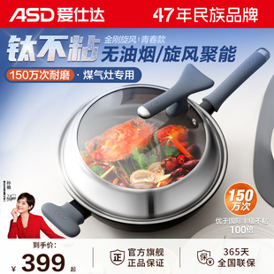 爱仕达金刚旋风炒锅无油烟家用不粘锅煤气灶燃气专用平底锅炒菜锅