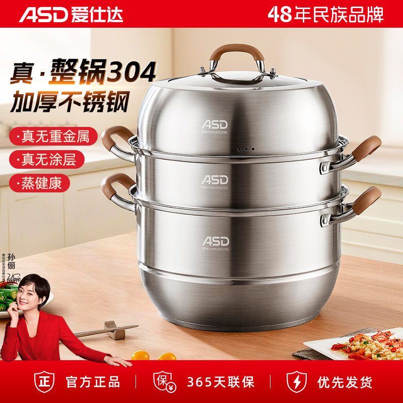爱仕达304不锈钢蒸锅加厚三层图片