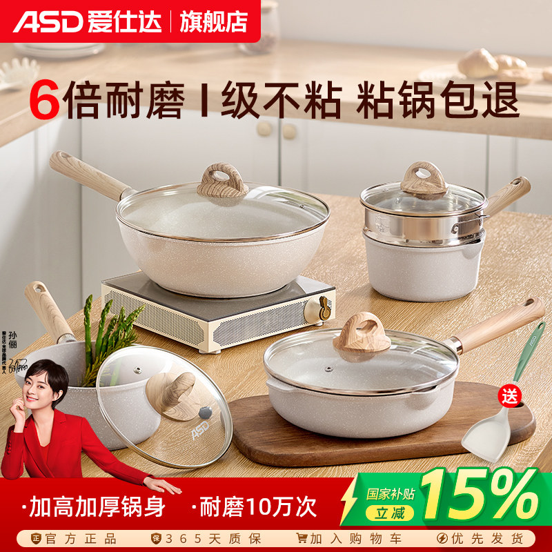 爱仕达锅具套装全套家用麦饭石色不粘锅组合电磁炉燃气炒锅三件套