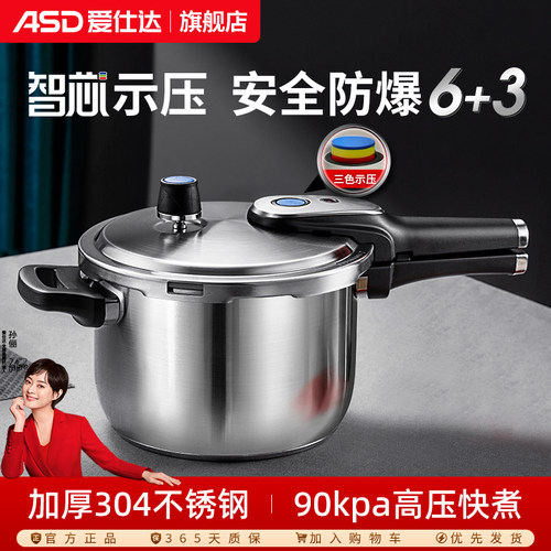 爱仕达智芯不锈钢高压锅官方正品