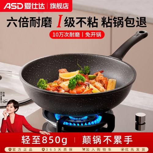 爱仕达不粘炒锅平底锅耐磨加深
