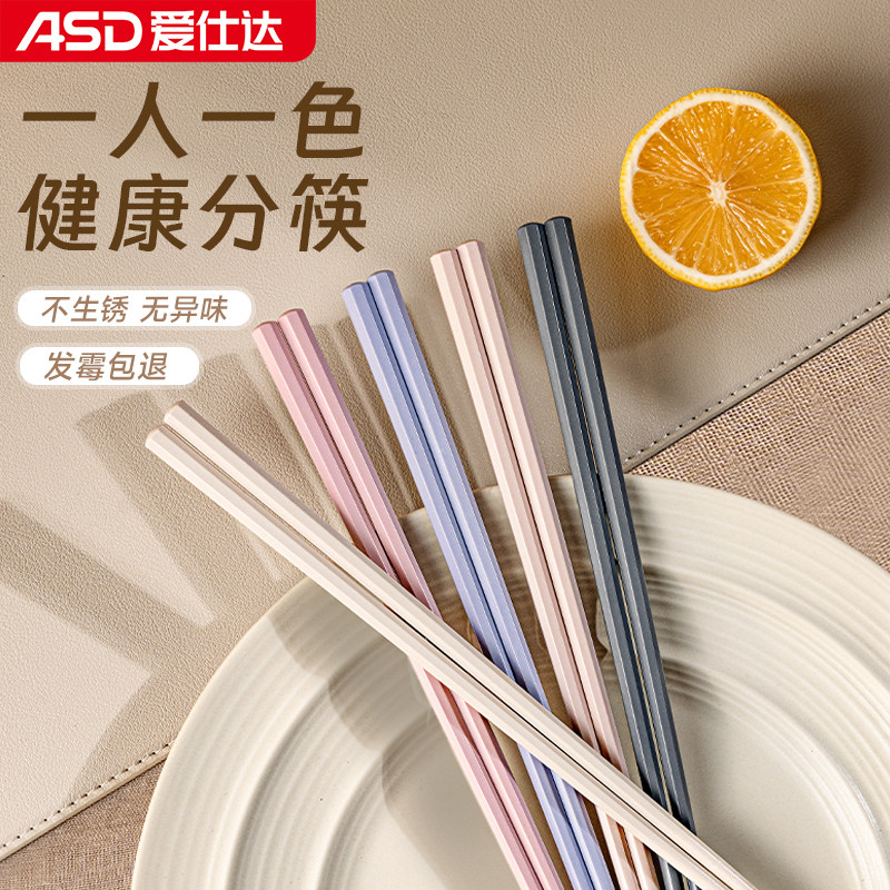 爱仕达合金筷子家用高档新款抗菌防霉耐高温分食家庭分食一人一筷