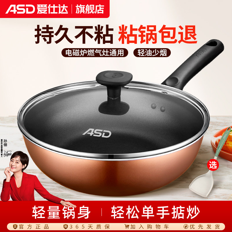 电磁炉炒菜锅不粘锅爱仕达家用图片