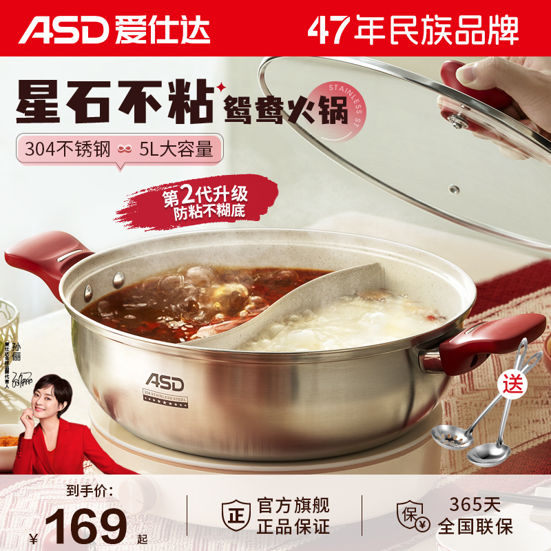 爱仕达304不锈钢不粘火锅锅家用火锅盆锅具电磁炉专用大容量涮锅