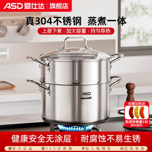 爱仕达304不锈钢深蒸锅