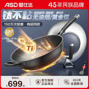 爱仕达金刚旋风无油烟钛不粘锅家用炒锅加大容量煤气灶专用炒菜锅