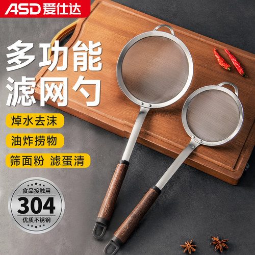 爱仕达滤网勺过滤网筛