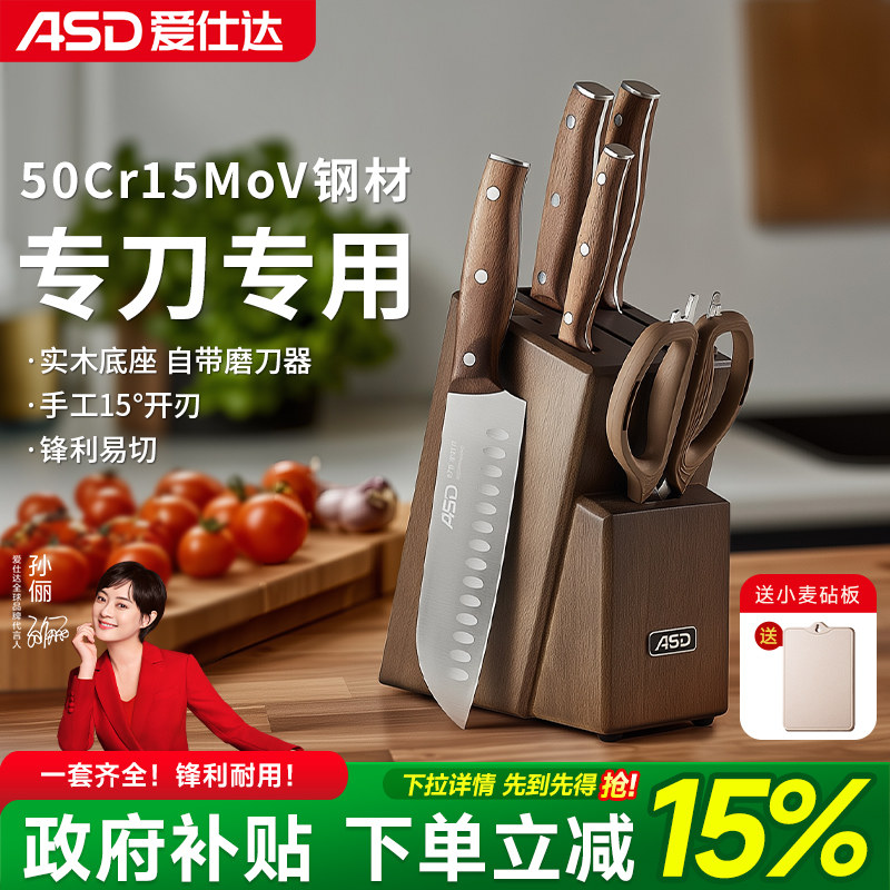 爱仕达刀具厨房套装组合菜刀家用全套刀具切片多用刀不锈钢切菜刀,厨房/烹饪用具,全套厨房刀具,淘宝优惠券,粉丝福利购,淘宝优惠卷