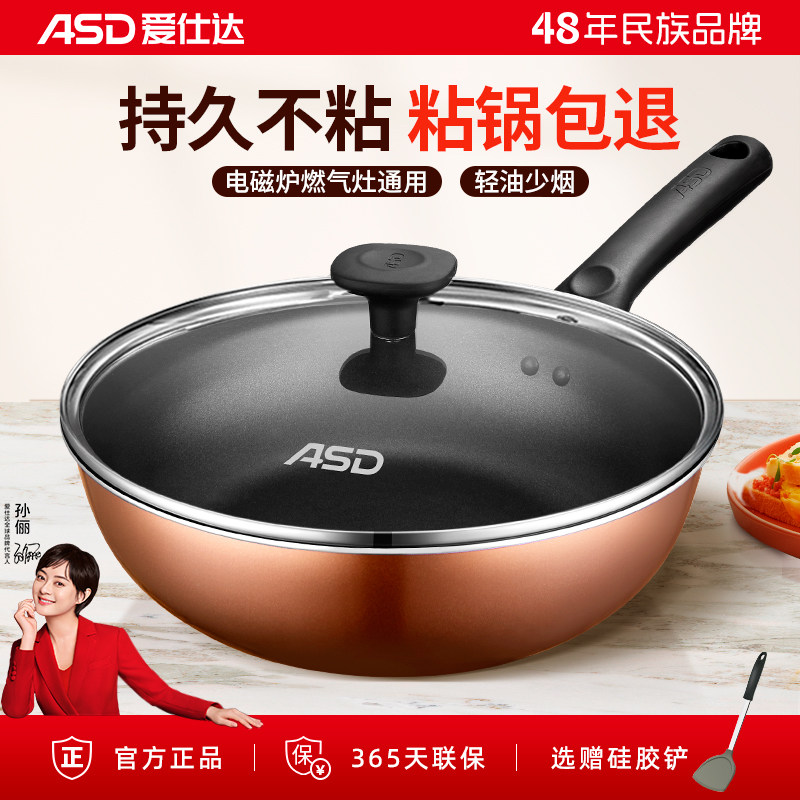 电磁炉炒菜锅不粘锅爱仕达家用图片