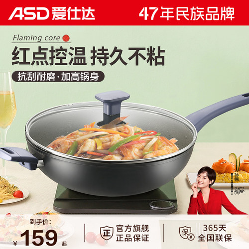 爱仕达持久不粘炒锅红点控温