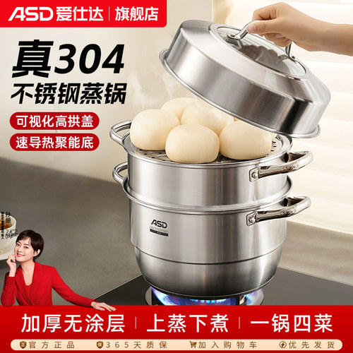 爱仕达蒸锅家用三层加厚不锈钢