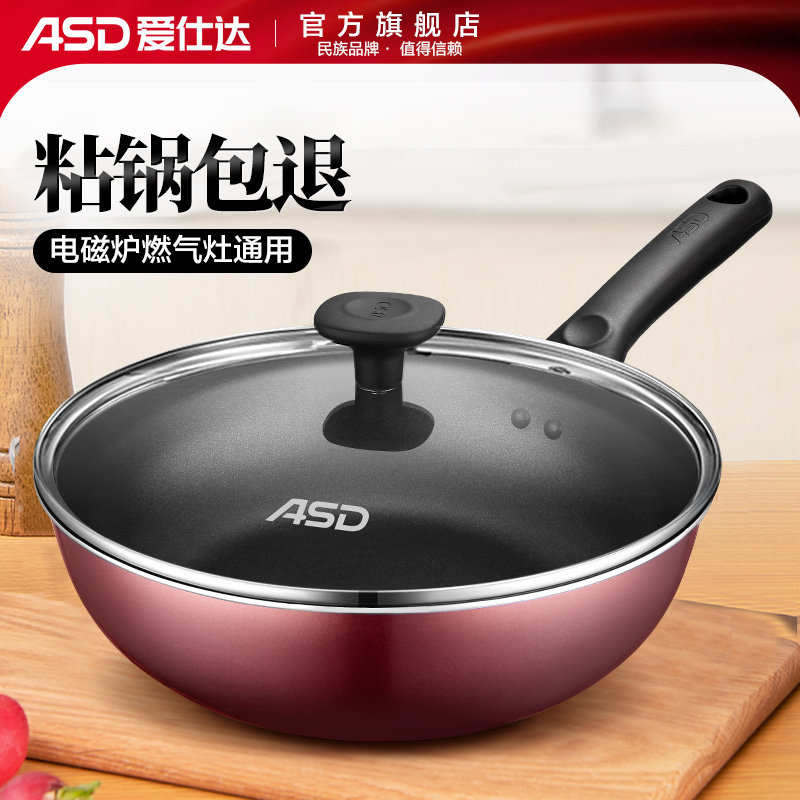 爱仕达不粘锅家用炒锅炒菜锅具平底锅电磁炉煤气灶专用煎饼锅超轻