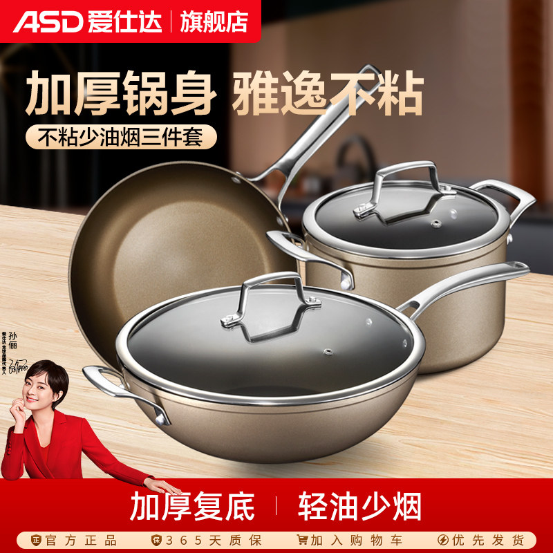 爱仕达锅组套装不粘炒锅少油烟套装锅三件套磁通锅具/汤锅/煎锅