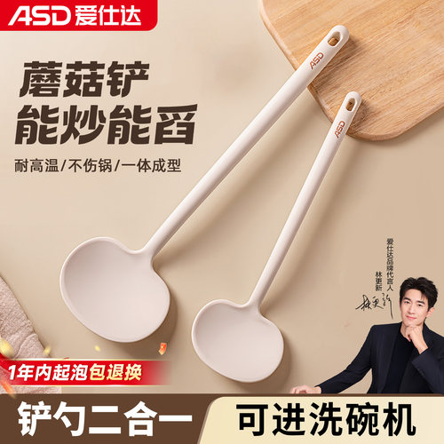 爱仕达硅胶锅铲蘑菇铲炒菜的铲子炒勺不粘锅专用铲勺耐高温厨具