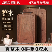 爱仕达乌檀整木菜板防霉抗菌家用实木砧板双面切菜板案板厨房专用