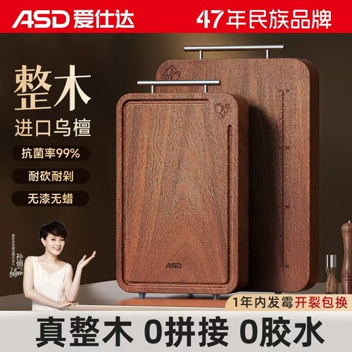 乌檀整木抗菌防霉耐砍耐剁