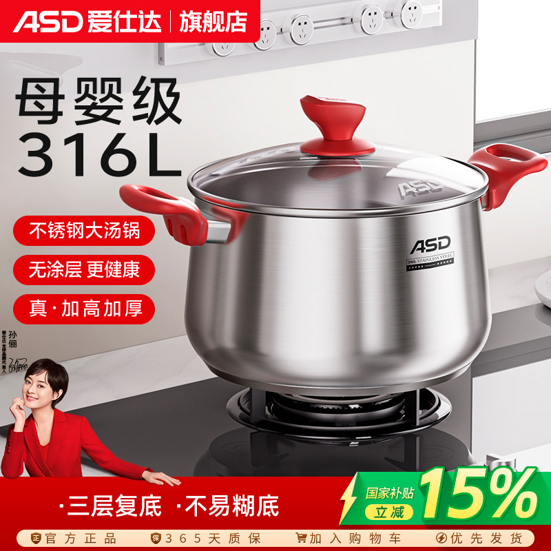 爱仕达汤锅316L不锈钢无涂层家用加厚大号蒸锅煮粥锅炖锅电磁炉用