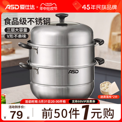 ASD/爱仕达多层不锈钢家用蒸锅