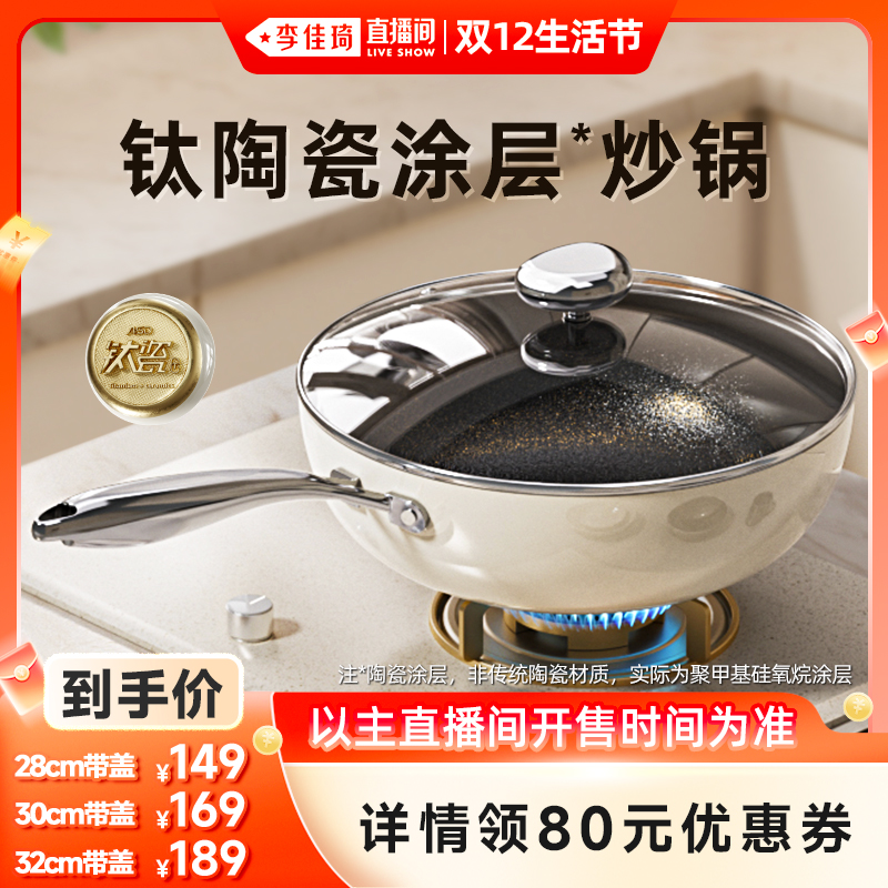 爱仕达陶瓷不粘锅炒菜锅