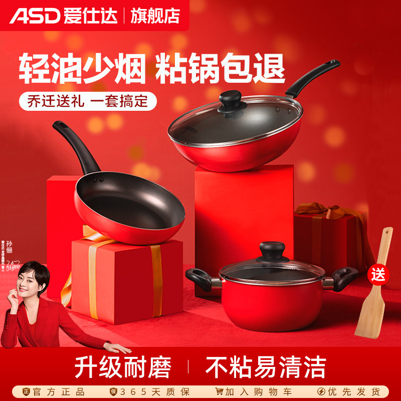 爱仕达锅具套装不粘锅家用三件套厨房煎锅炒锅全套燃气灶明火专用