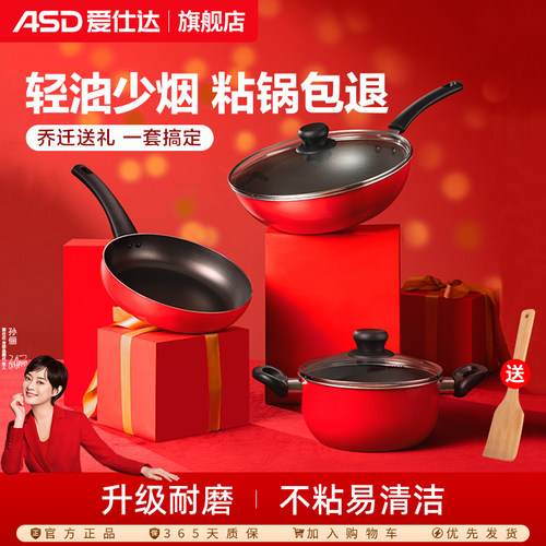 爱仕达不粘明火锅具套装三件套