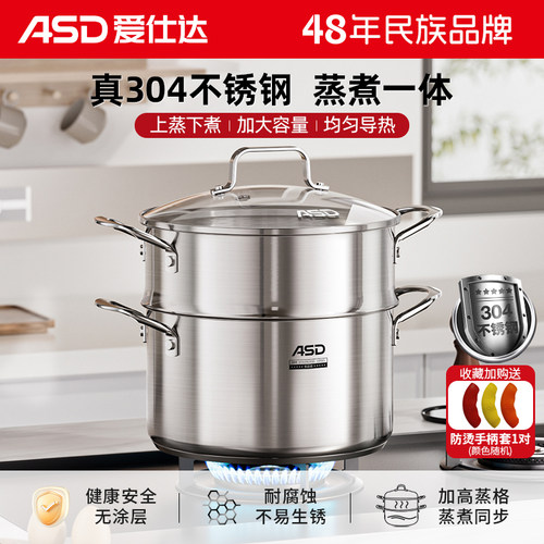爱仕达304不锈钢深蒸锅